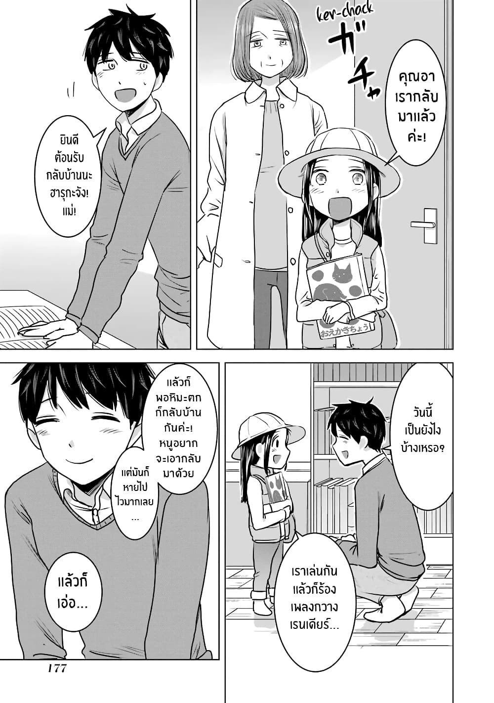 I Want Your Mother to Be with Me! แม่นายฉันขอนะ! 15-15