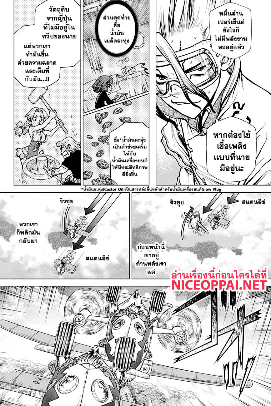 Dr.Stone 164-RE-LOCK ON