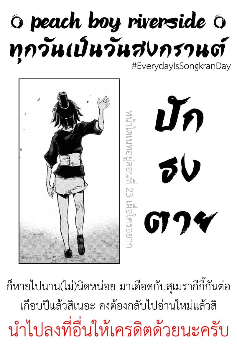 Peach Boy Riverside 24-[ มิโคโตะ ] กับอดีต