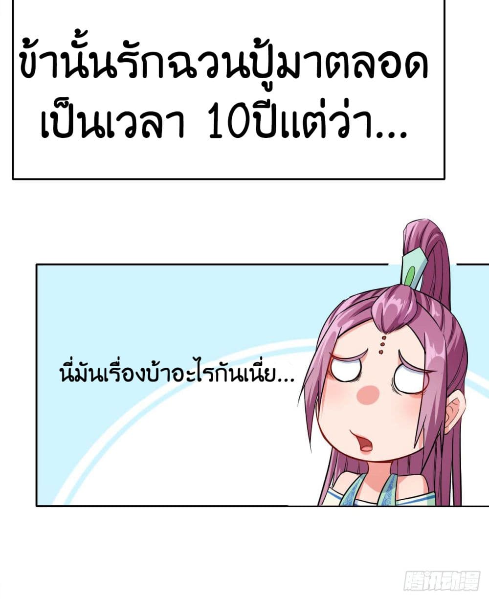 The Cultivators Immortal Is My Sister อยู่ดีๆผมก็มีพี่สาวสุดเทพ 40-40
