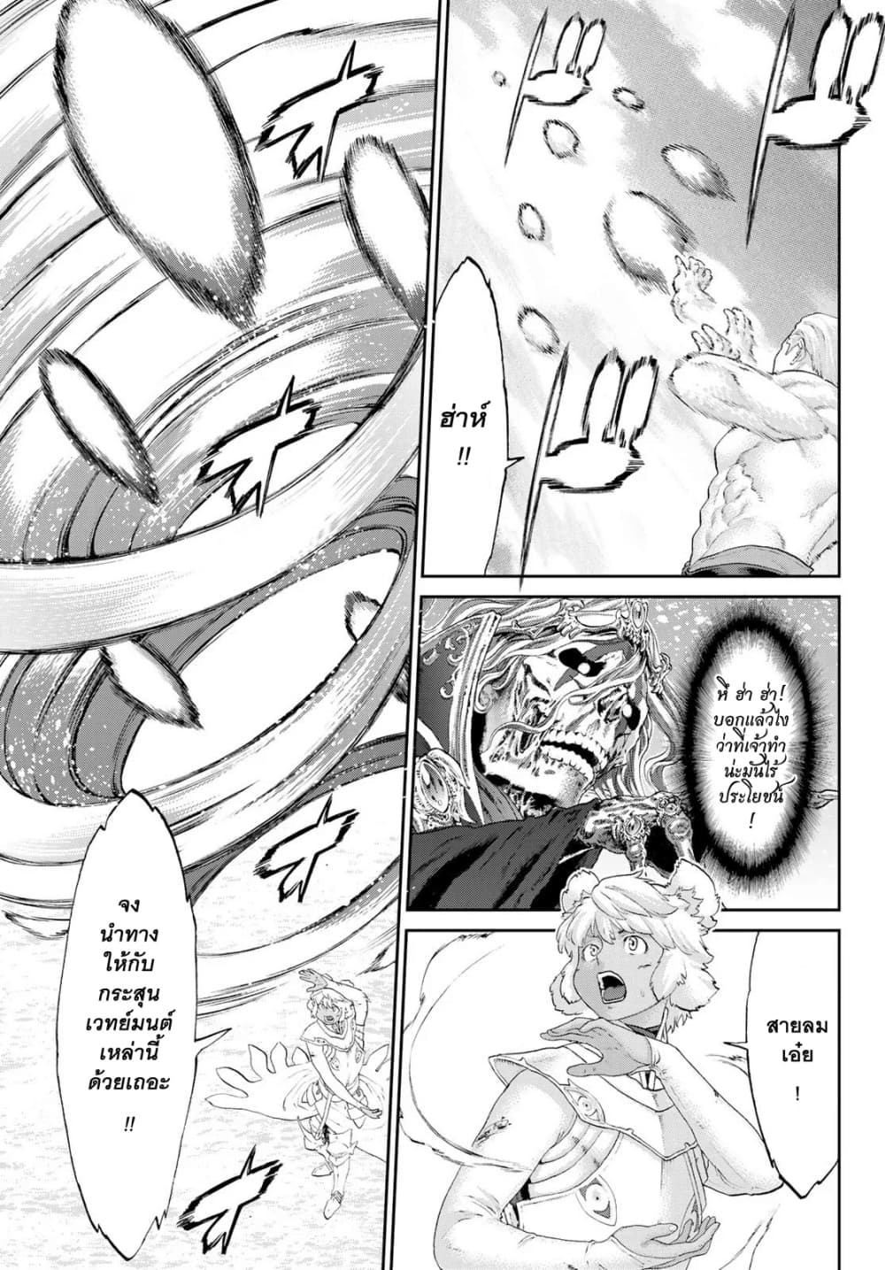 The Ride-On King ท่านปูตินต่างโลก 21-ท่านประธานาธิบดี กับพายุที่ทุ่งหิมะ