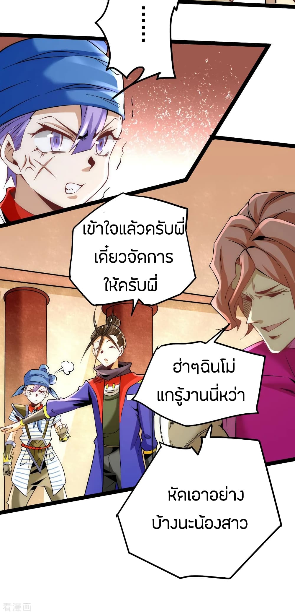 God Emperor of The City มหาเทพเซียนแห่งนคร 122-122