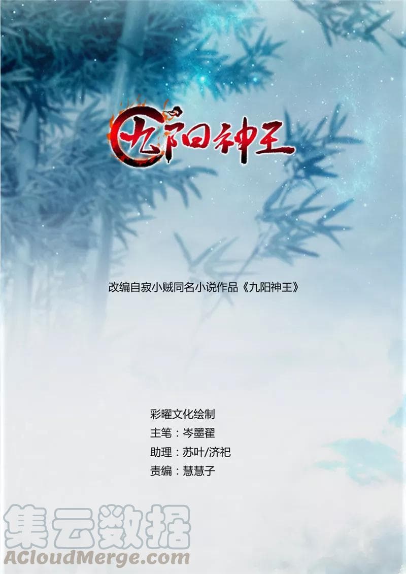 Nine Sun God King ราชันย์เทพเก้าสุริยัน 62-62