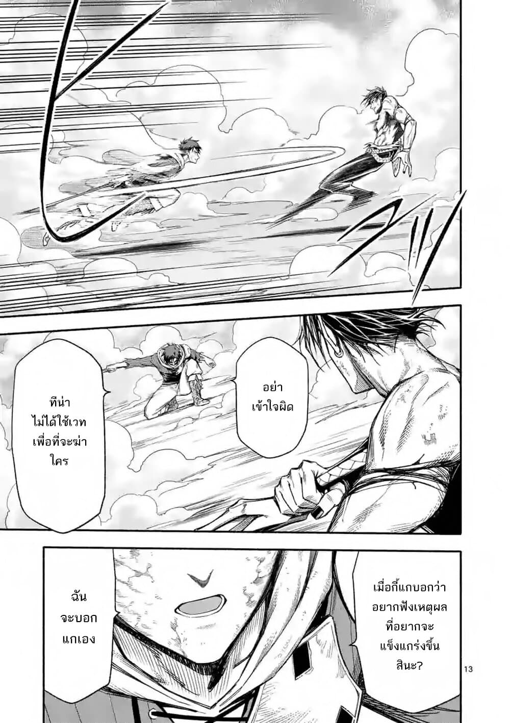 Shi ni Modori, Subete o Sukuu Tame ni Saikyou เอริคเกิดใหม่ 17-17