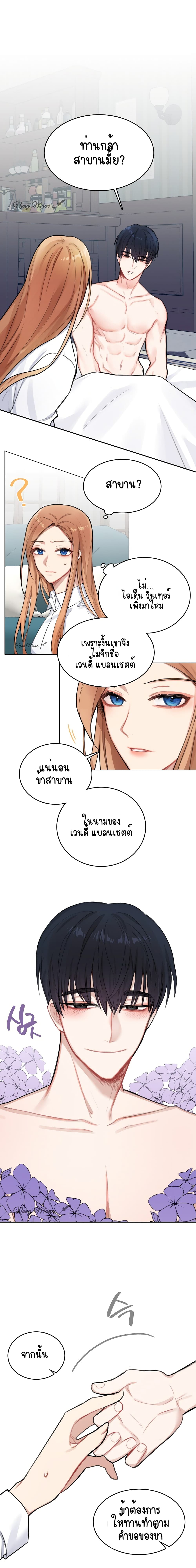 The Newlywed Life of a Witch and a Dragon 2-2