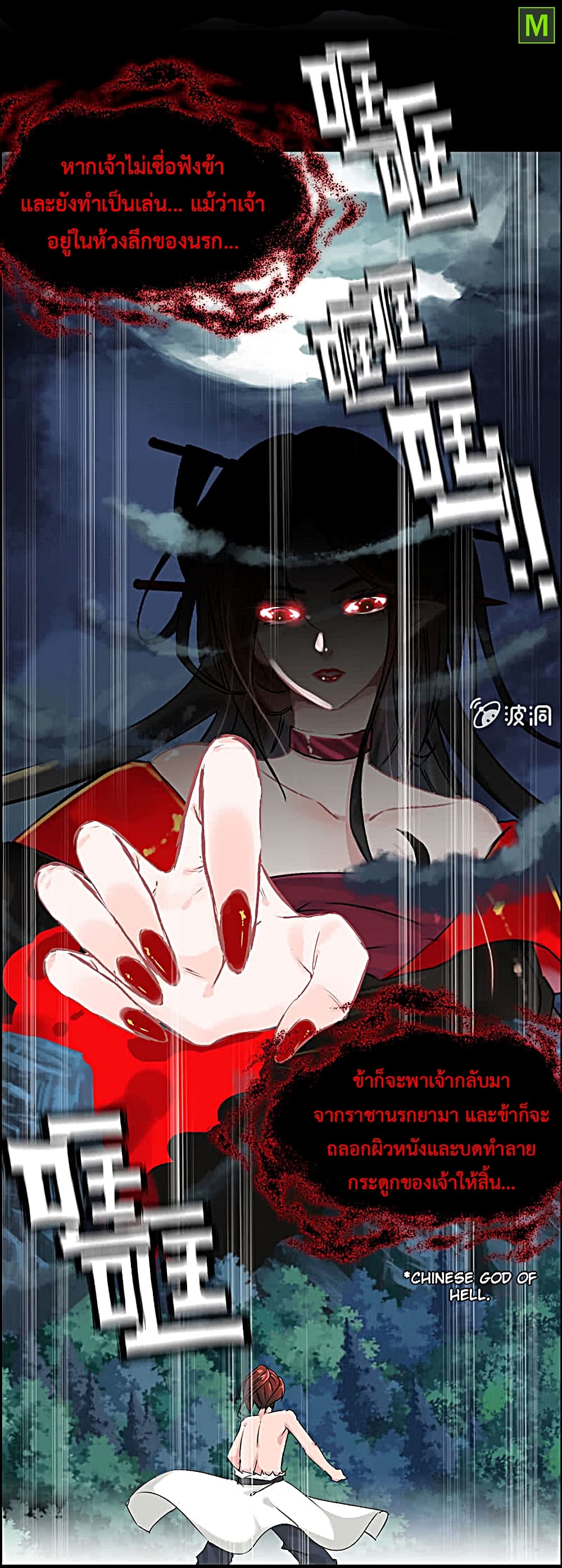 Vengeance of the Heavenly Demon 17-17
