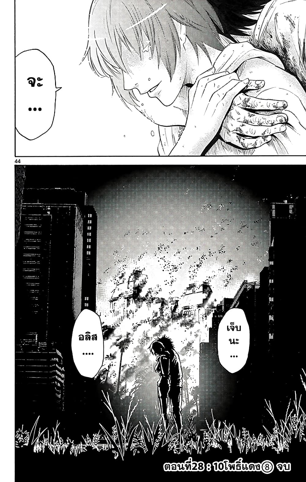 Imawa no Kuni no Alice 28-10 โพธิ์แดง (8)