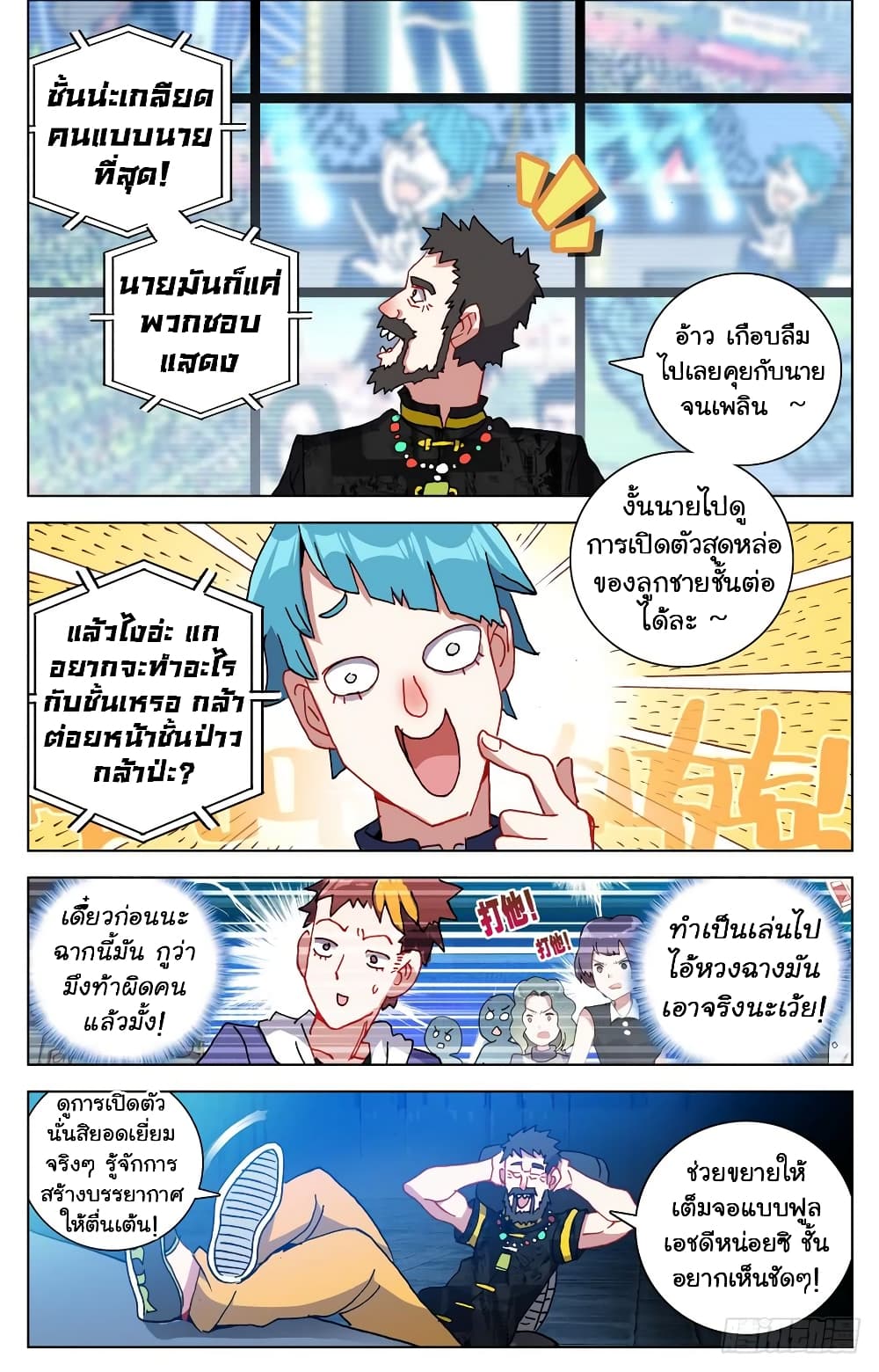 Another Emperor Reborn การจุติของราชาเทพอสูร 23-23