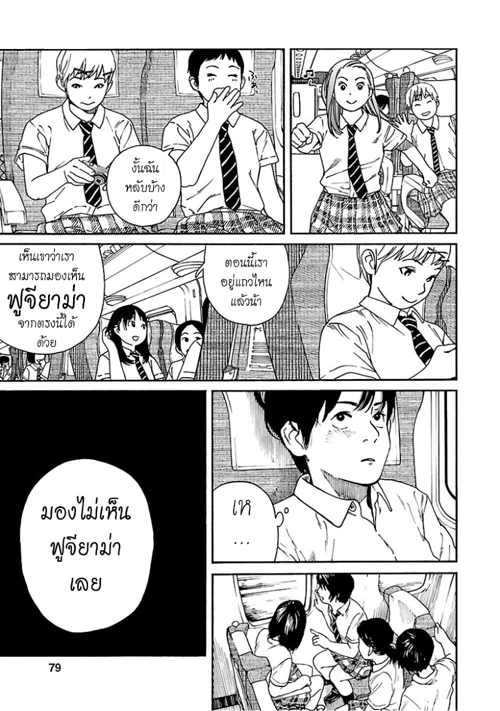 Fujiyama-san wa Shishunki 63-เดินผ่านคุณฟูจิยามะ