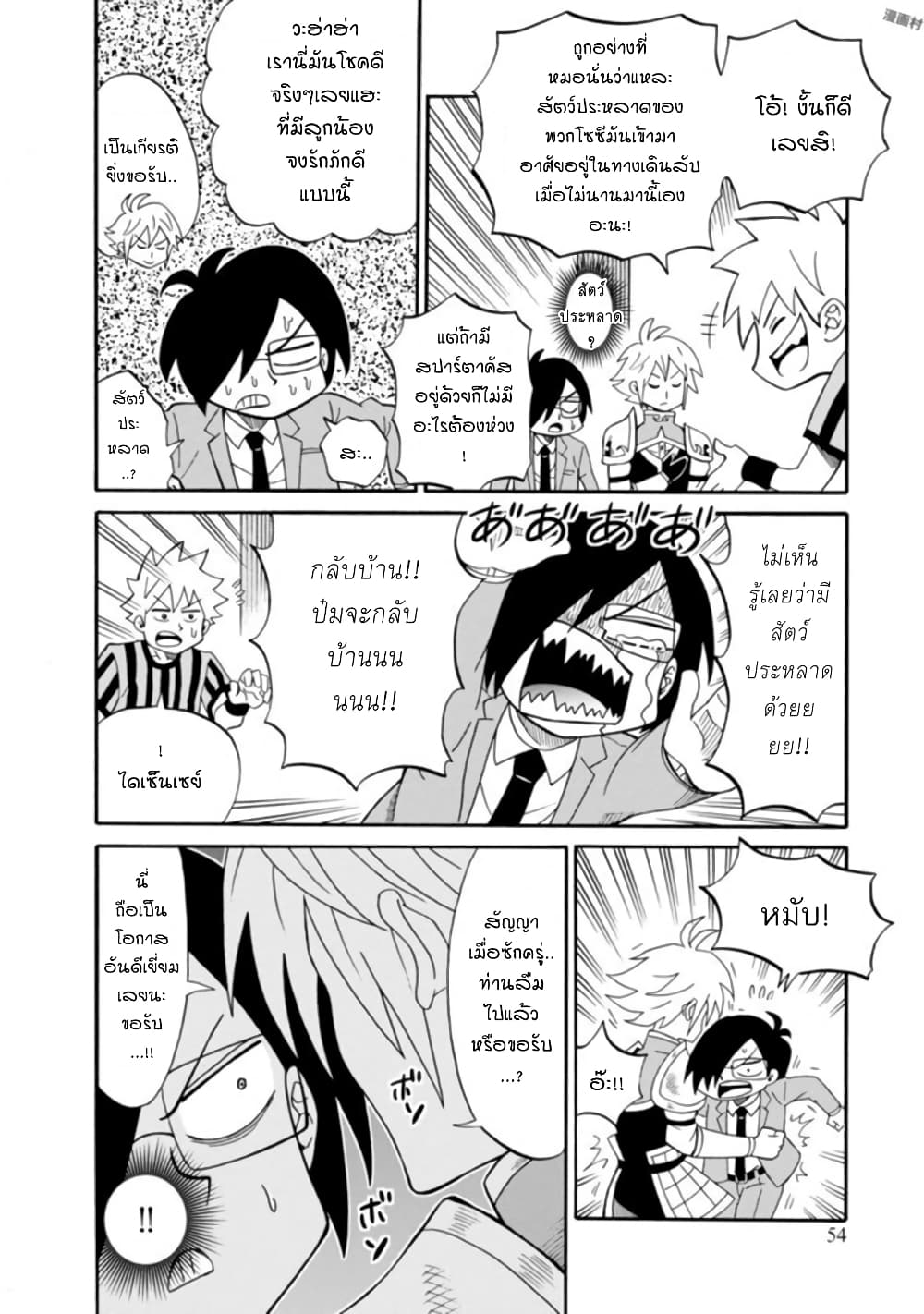Isekai no Shuyaku wa Wareware da! ตัวเอกของต่างโลกก็คือพวกเรานี่แหละ! 7-7