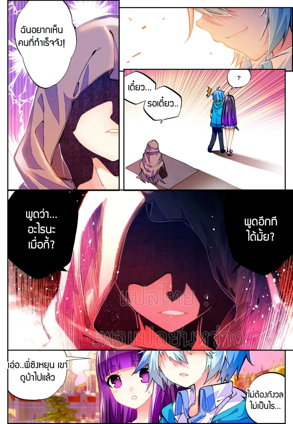 X - Epoch of the Dragon ยุคสมัยแห่งมังกร 50-50