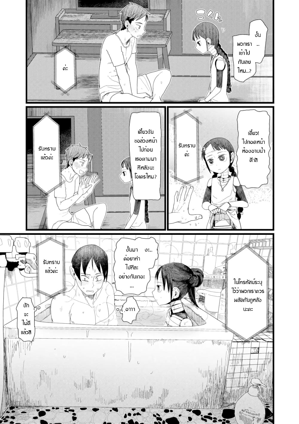 Boku no Tsuma wa Kanjou ga Nai ภรรยาของผมเป็นหุ่นยนต์ครับ 5-5
