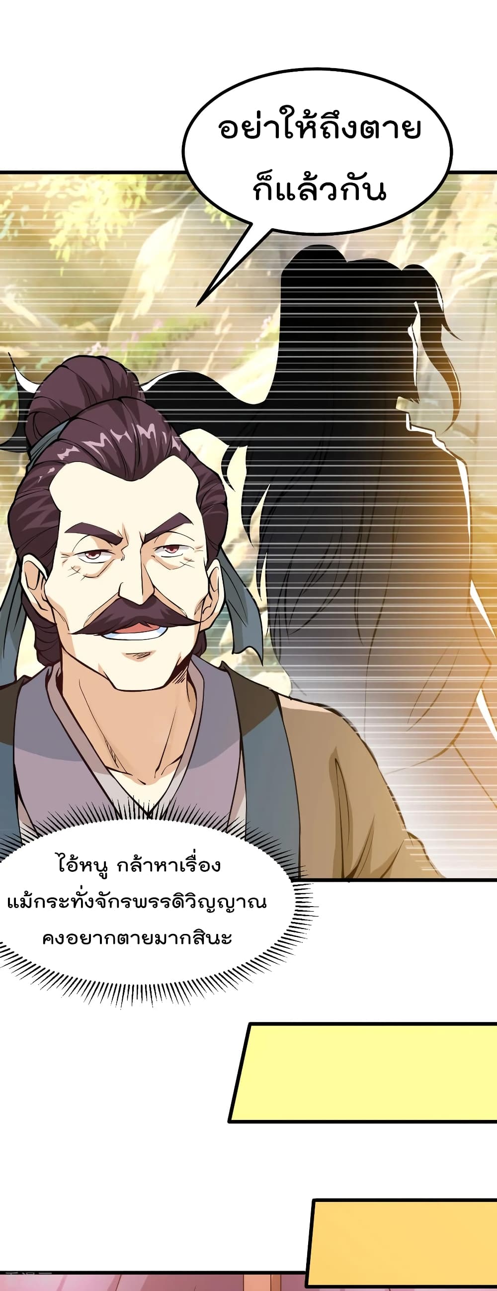 Immortal King of City ราชาอมตะแห่งนคร 165-165