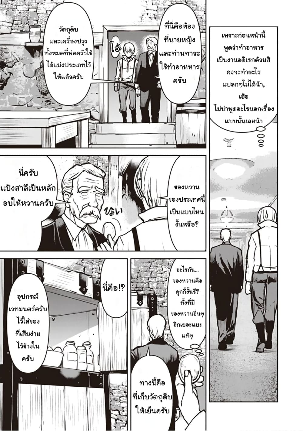 The Galactic Navy Officer Becomes an Adventurer อลันตะลุยแดนเวทมนตร์!! 11-กิลด์นักผจญภัย