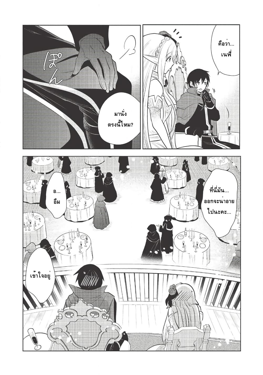 Maou no Ore ga Dorei Elf wo Yome ni Shitanda ga, Dou Medereba Ii? 29-พวกอย่างจอมมารนี่นิสัยเสียอย่างที่คิดจริงๆนั่นล่ะ (1)