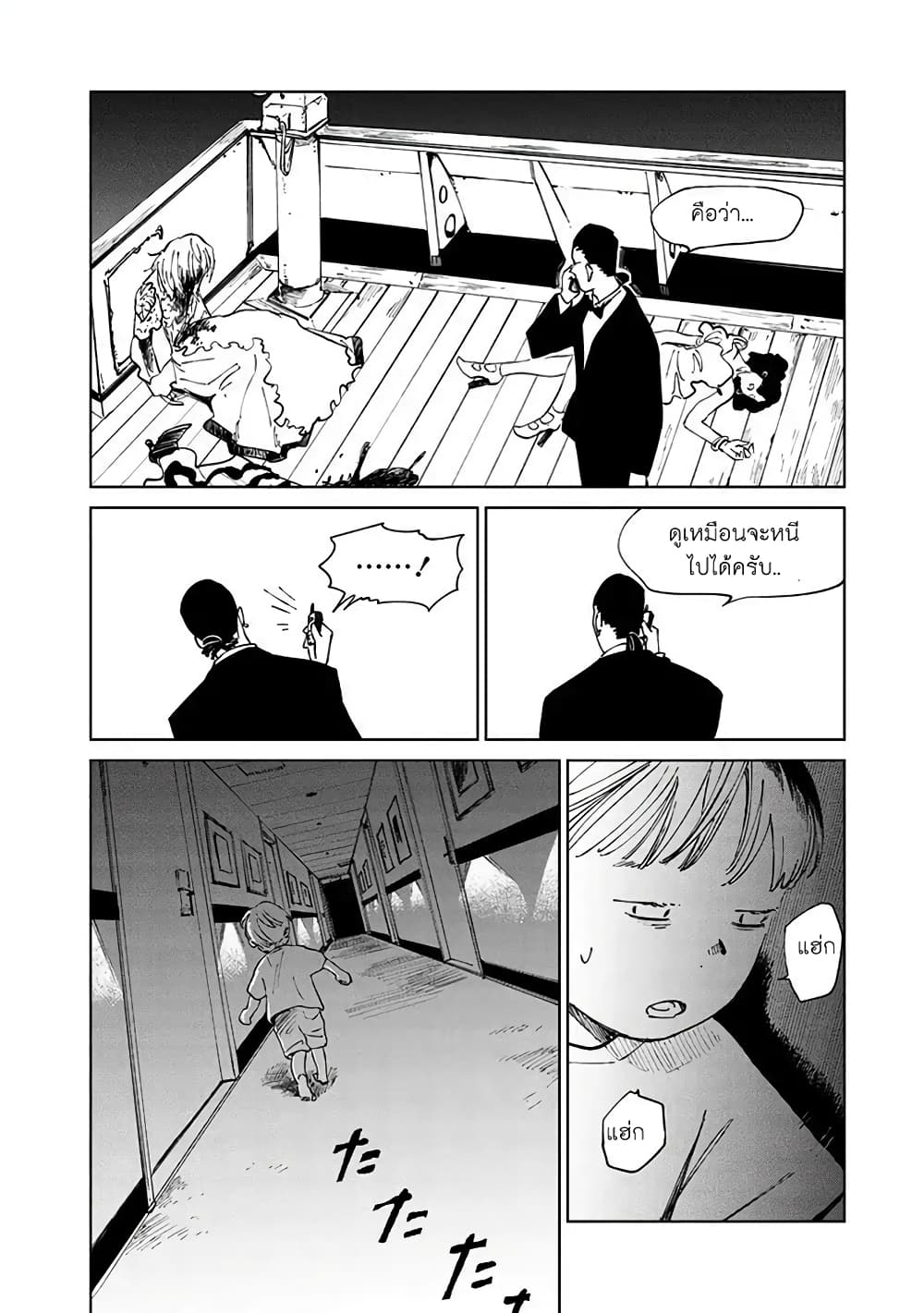 Noah of the Blood Sea เรือสยองปาร์ตี้เลือดสาด 7-กำจัด