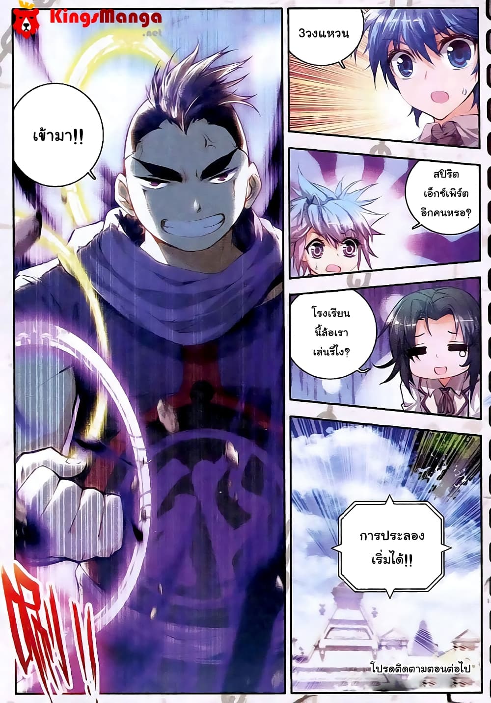 Douluo Dalu II 26-เนตรสวรรค์เร้นฉบับปรับปรุง