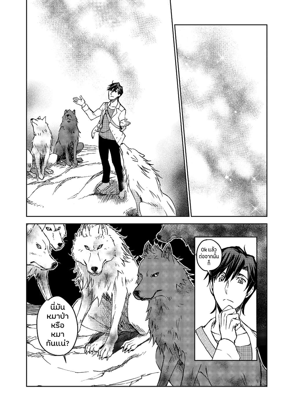 Isekai ni Otosareta... Jouka wa Kihon! 2-2