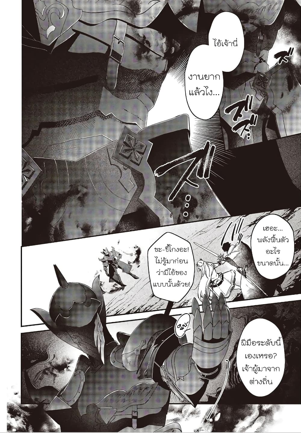 Realist Maou Niyoru Seiiki Naki Isekai Kaikaku จอมมารผู้รู้แจ้งกู้โลก 19-19