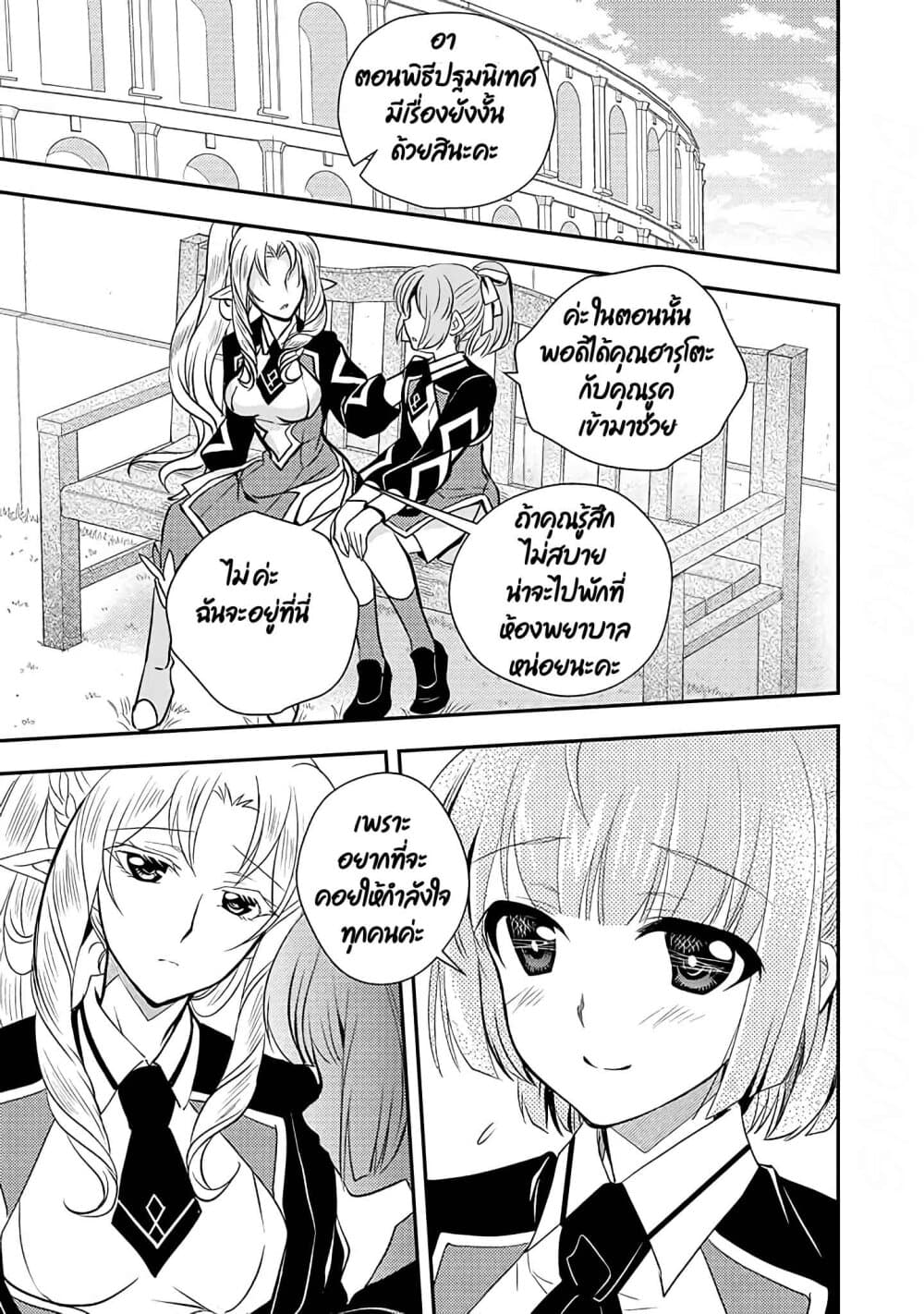 Level 1 no Saikyou kenja ~Noroi de sai kakyuu mahou shika tsukaenaikedo, kami no kanchigai de mugen no maryoku o te ni ire saikyou ni~ 12-อีกฝ่ายเป็นพวกที่เจอตอนปฐมนิเทศน์ล่ะ