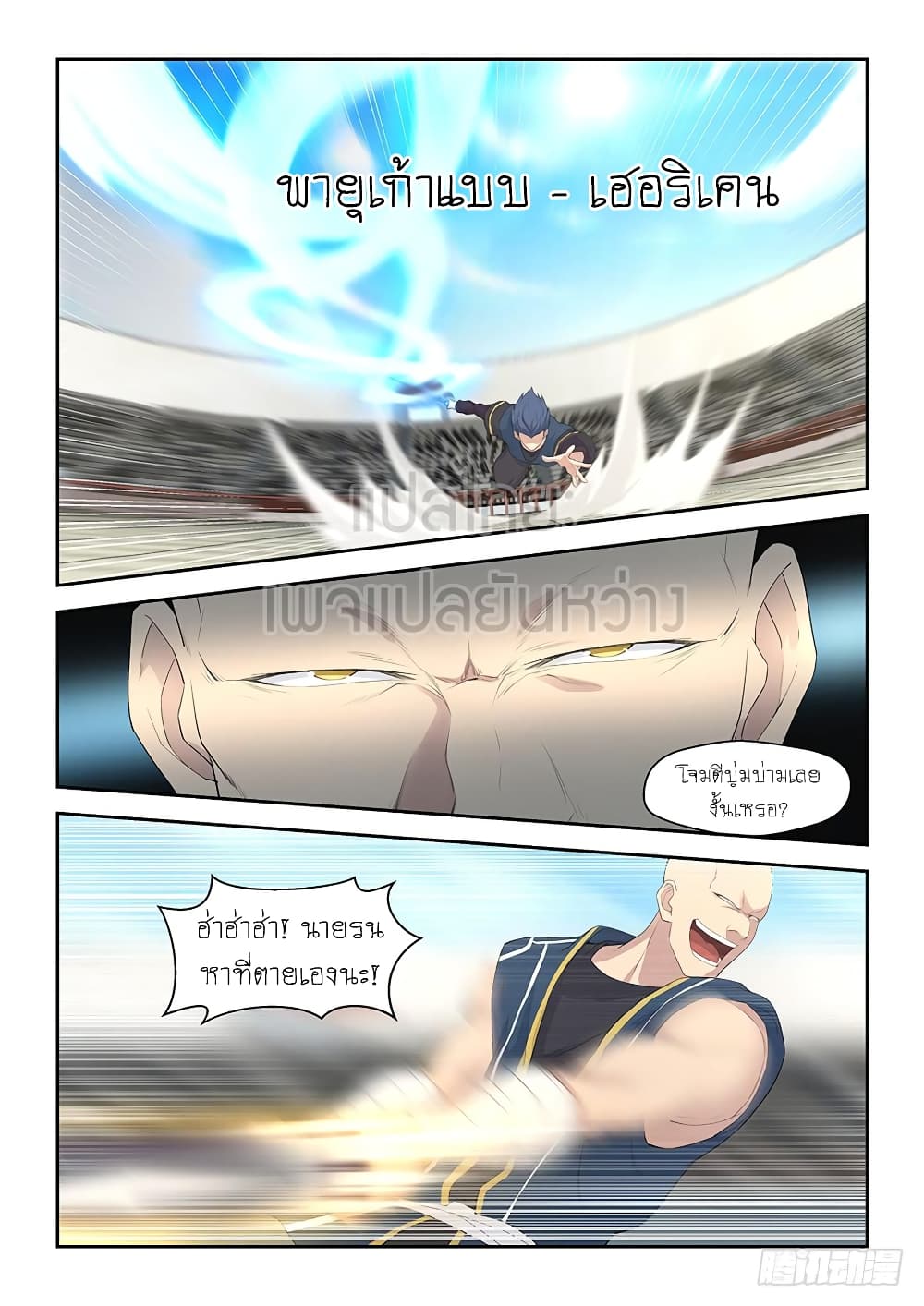 Heaven Defying Sword ดาบแห่งสวรรค์ 42-42