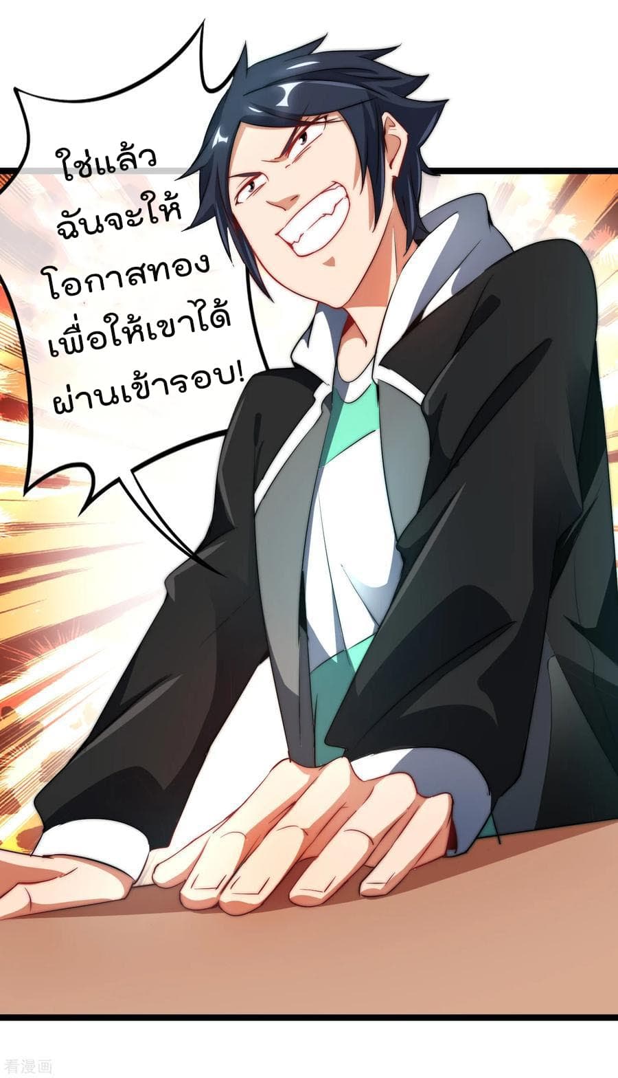 I am The Richest  in The World ข้านี่แหละจะรวยที่สุดในโลก! 66-66