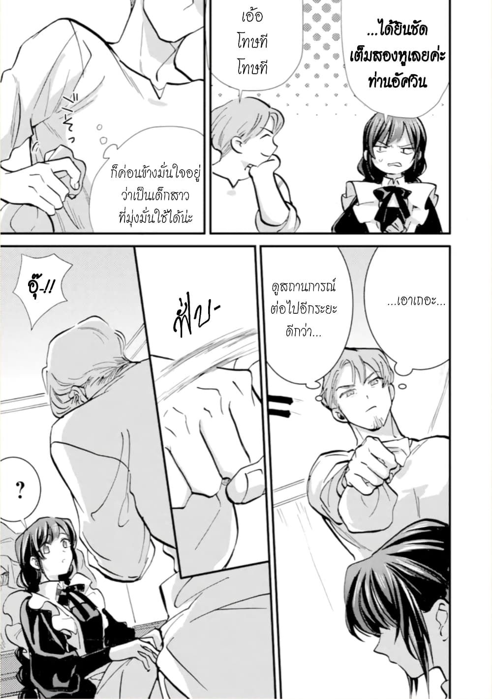 Jijo nanoni... Seiken wo Nuiteshimatta! ทั้งๆที่เป็นสาวใช้...แต่ดึงดาบศักดิ์สิทธิ์ออกมาได้ซะงั้นค่ะ! 13-ผู้กล้า อย่างท้อค่ะ