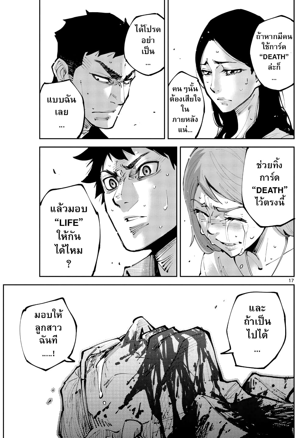 Imawa no Kuni no Alice Retry อลิสในแดนมรณะ RETRY 5-9 โพธิ์แดง (5)
