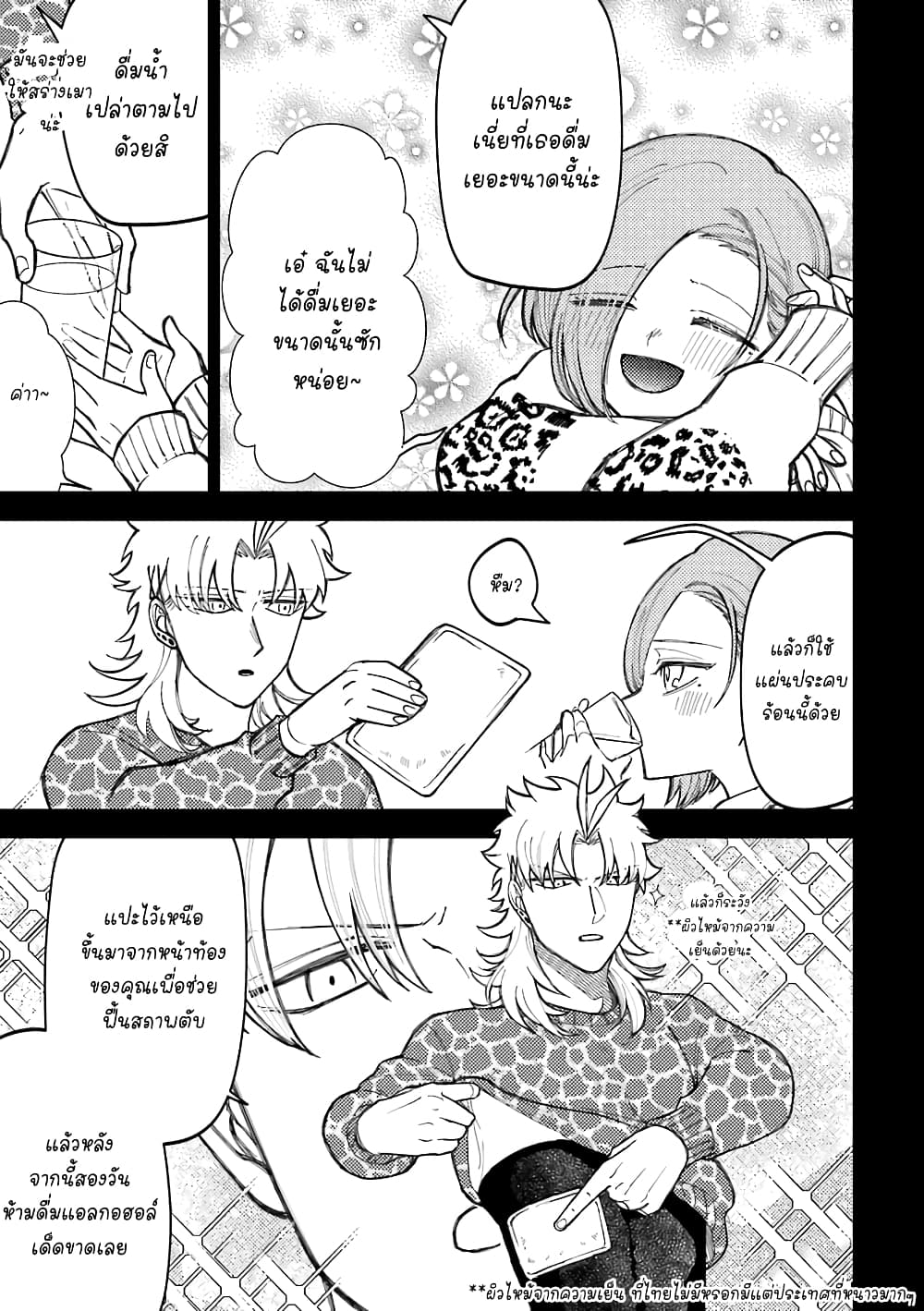 Toorigakari ni One Point Advice shite iku Type no Yankee 52-52
