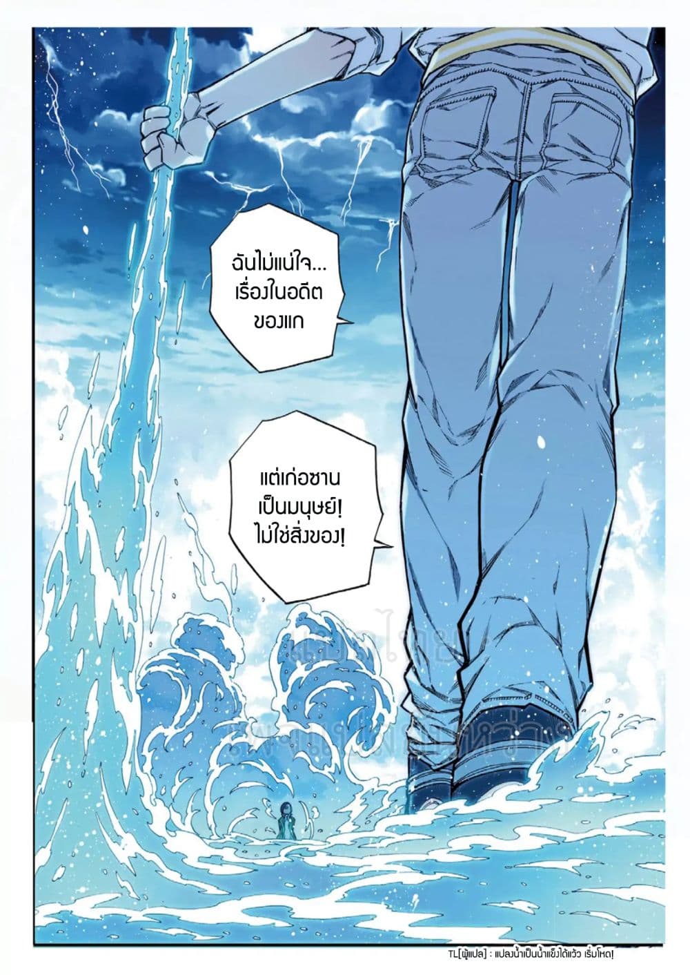 X - Epoch of the Dragon ยุคสมัยแห่งมังกร 61-61