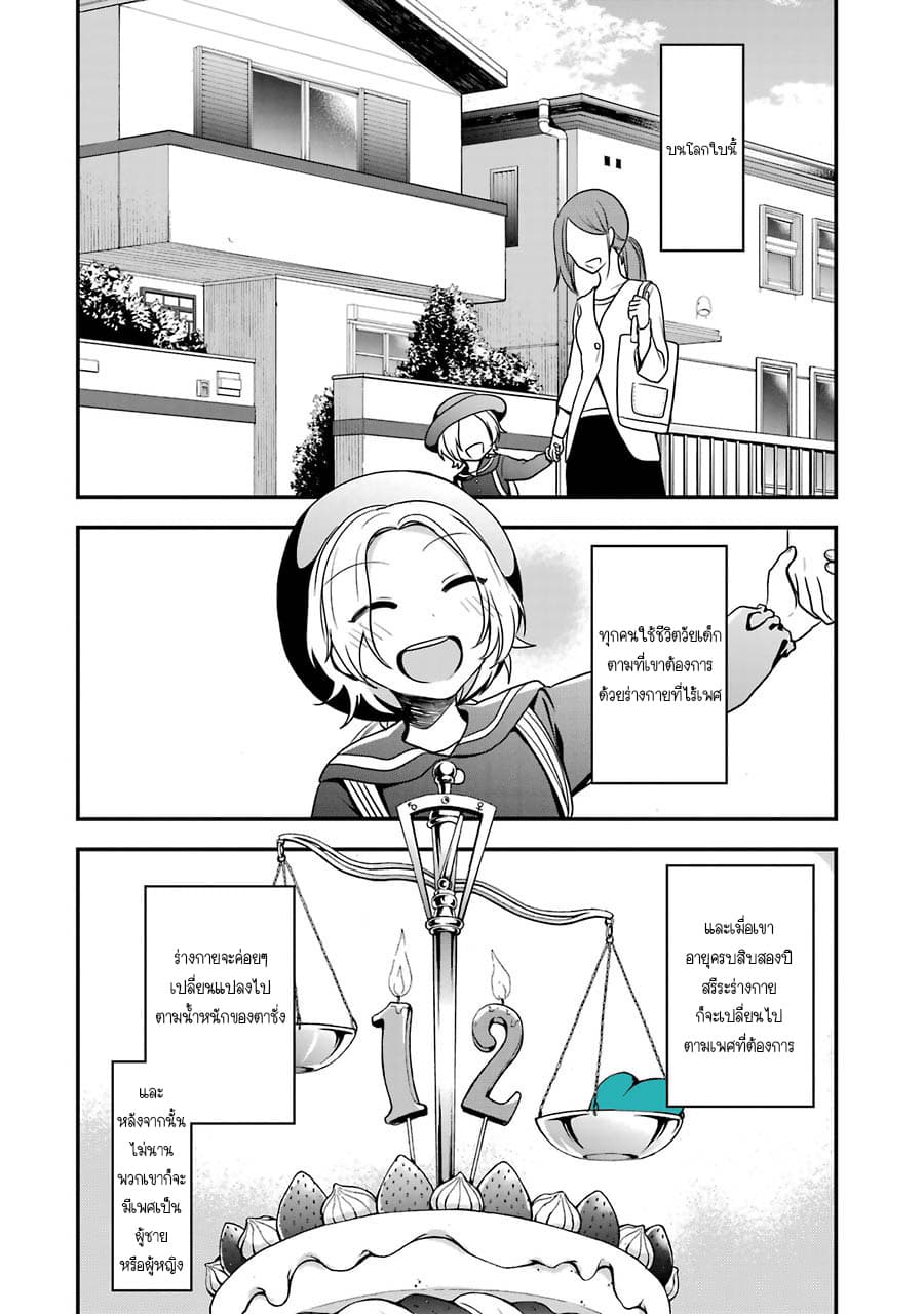 Seibetsu "Mona Lisa" no Kimi he. 1-ฤดูใบไม้ผลิครั้งที่สิบแปด