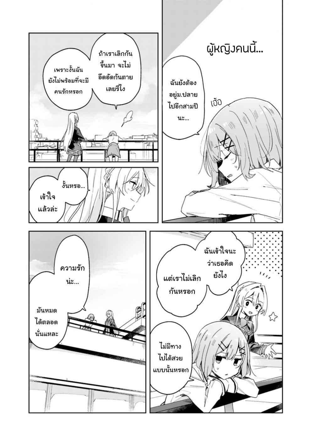 Watashi ga Koibito ni Nareru Wake Naijan, Muri Muri! (Muri Janakatta!?) 2-2