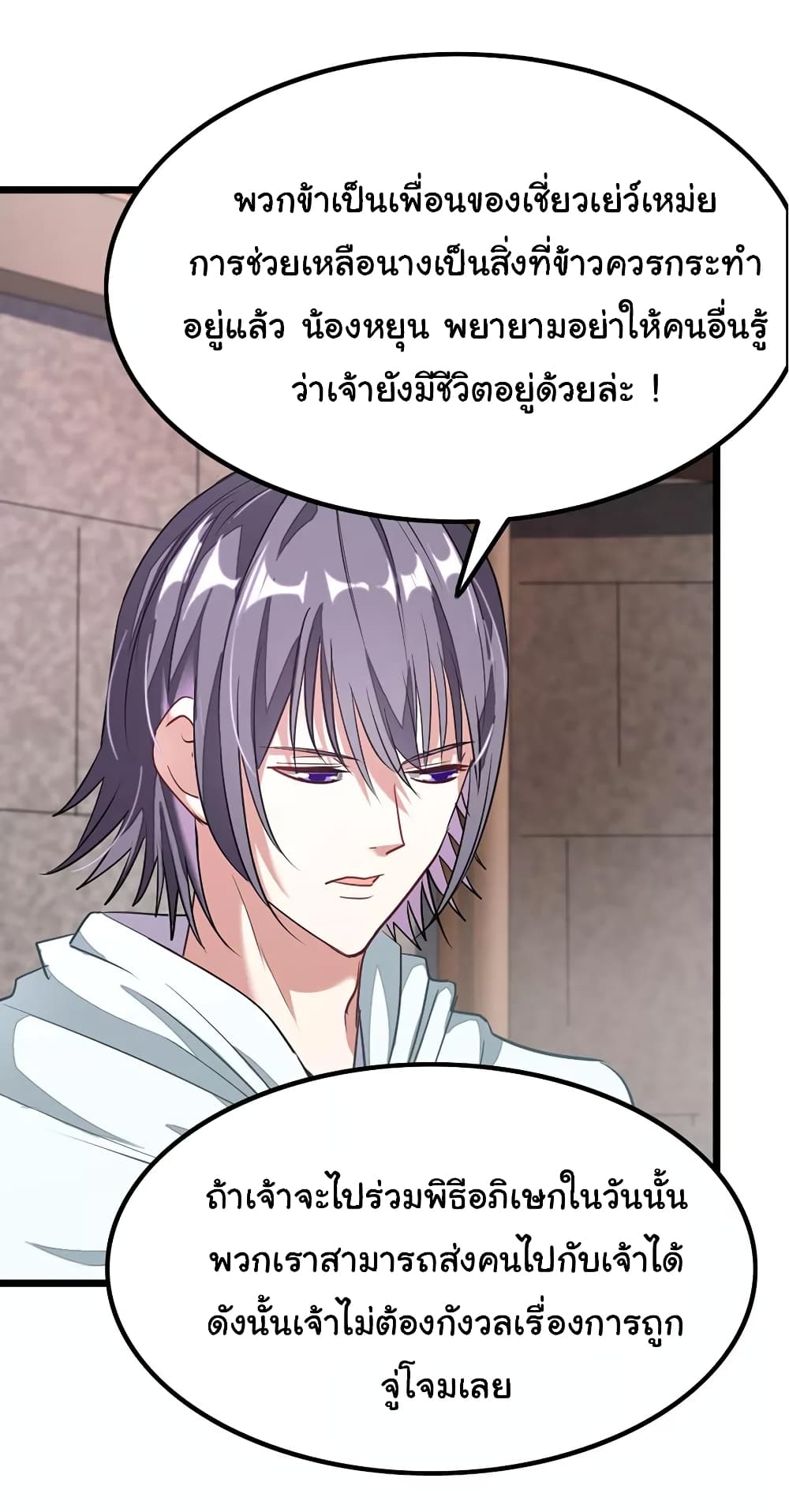 Nine Sun God King ราชันย์เทพเก้าสุริยัน 86-86