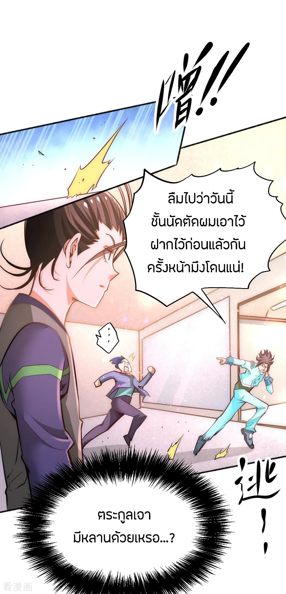 God Emperor of The City มหาเทพเซียนแห่งนคร 74-74