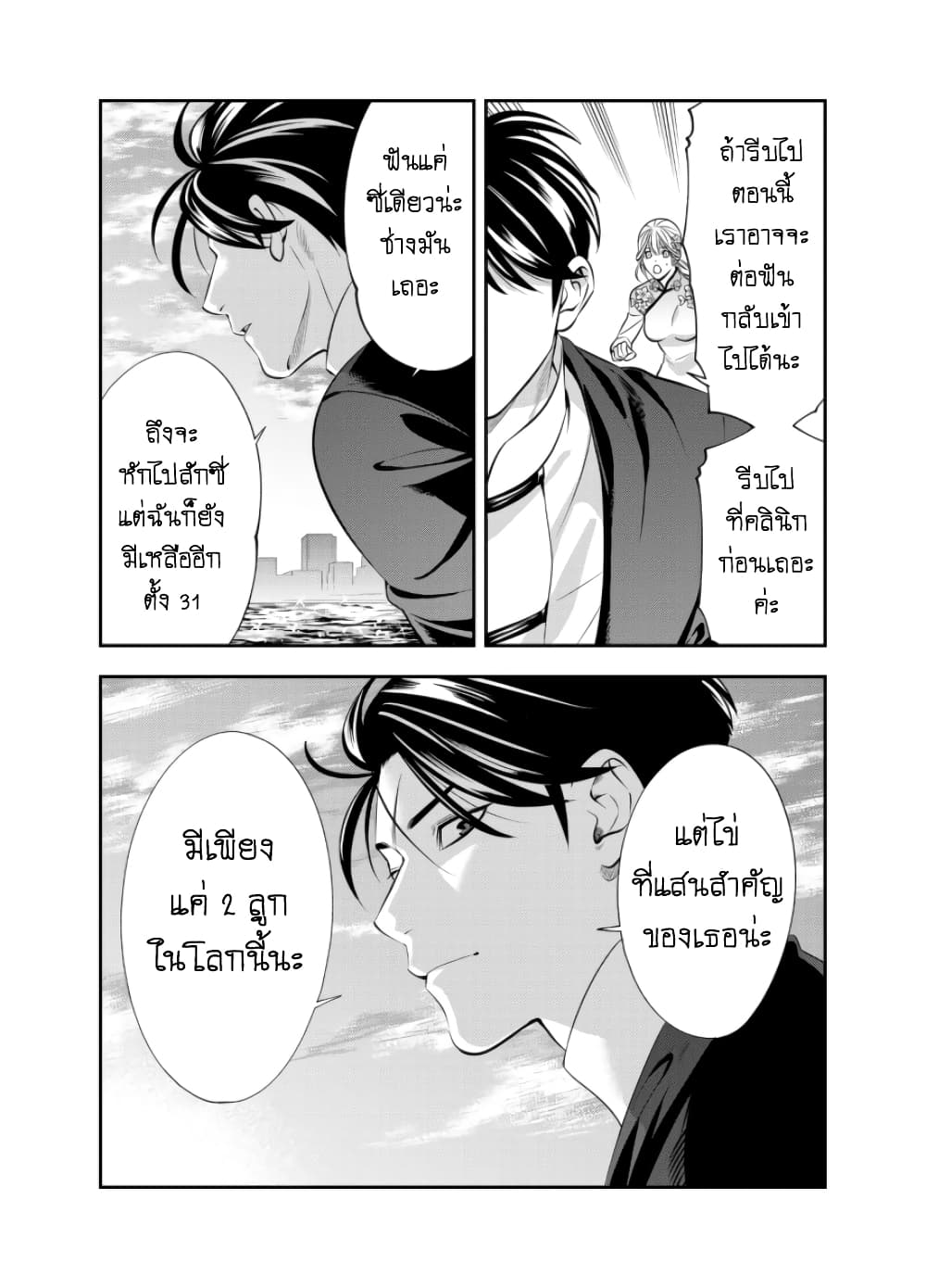Haisha-san, a tatemasu! 8-8