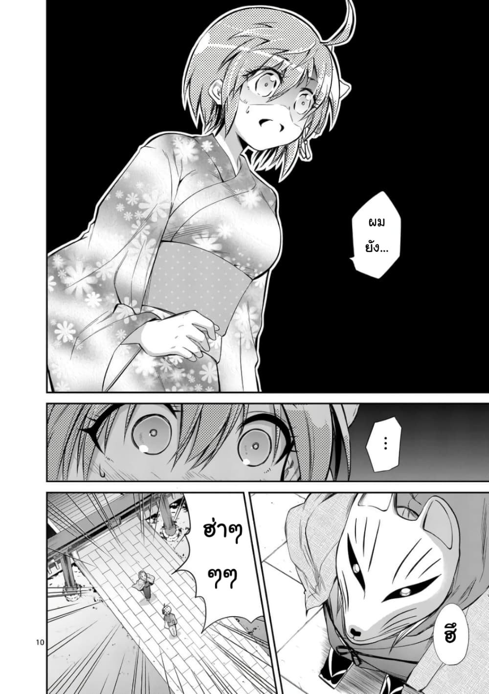 Tensei Pandemic 34-34