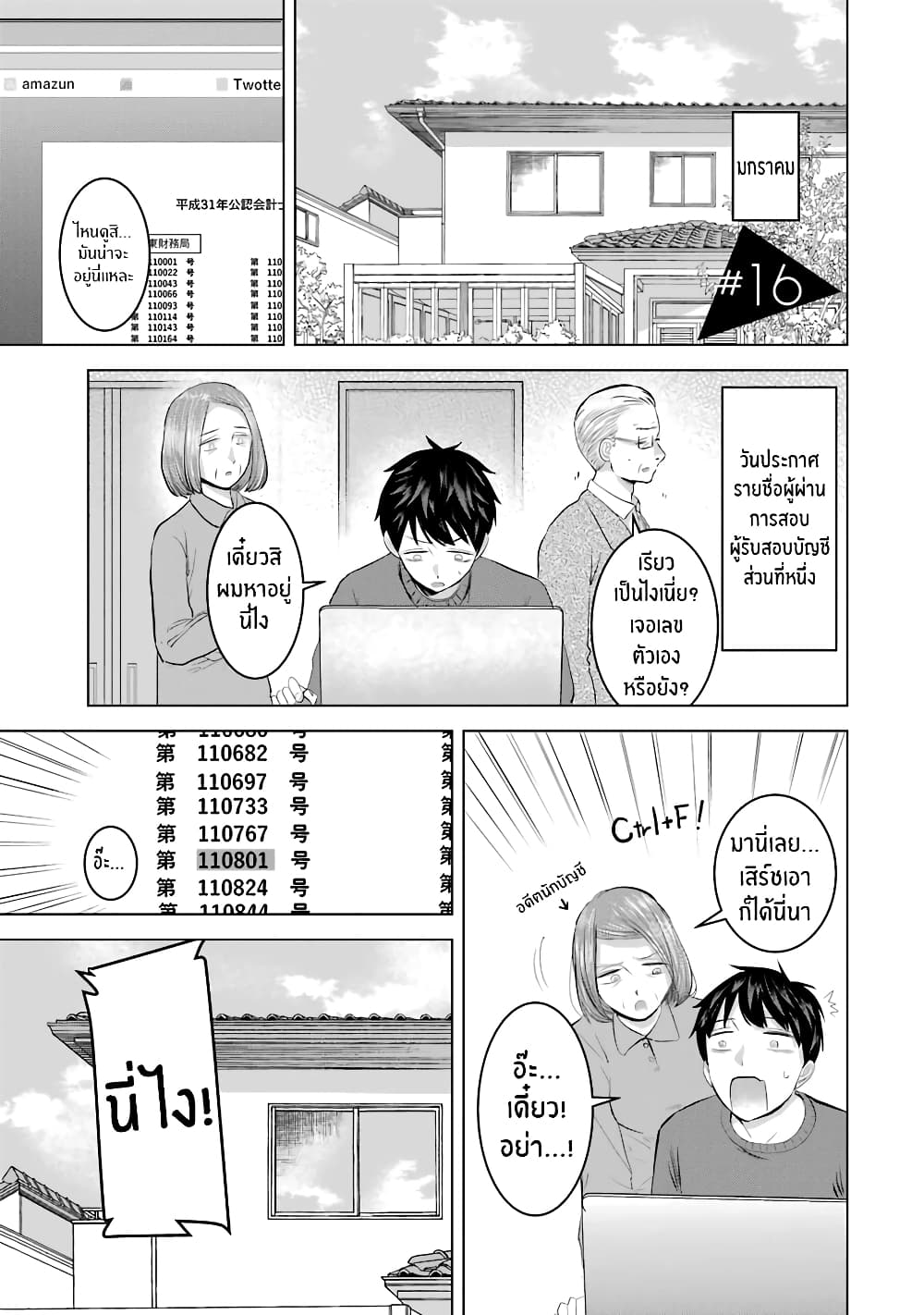 I Want Your Mother to Be with Me! แม่นายฉันขอนะ! 16-16