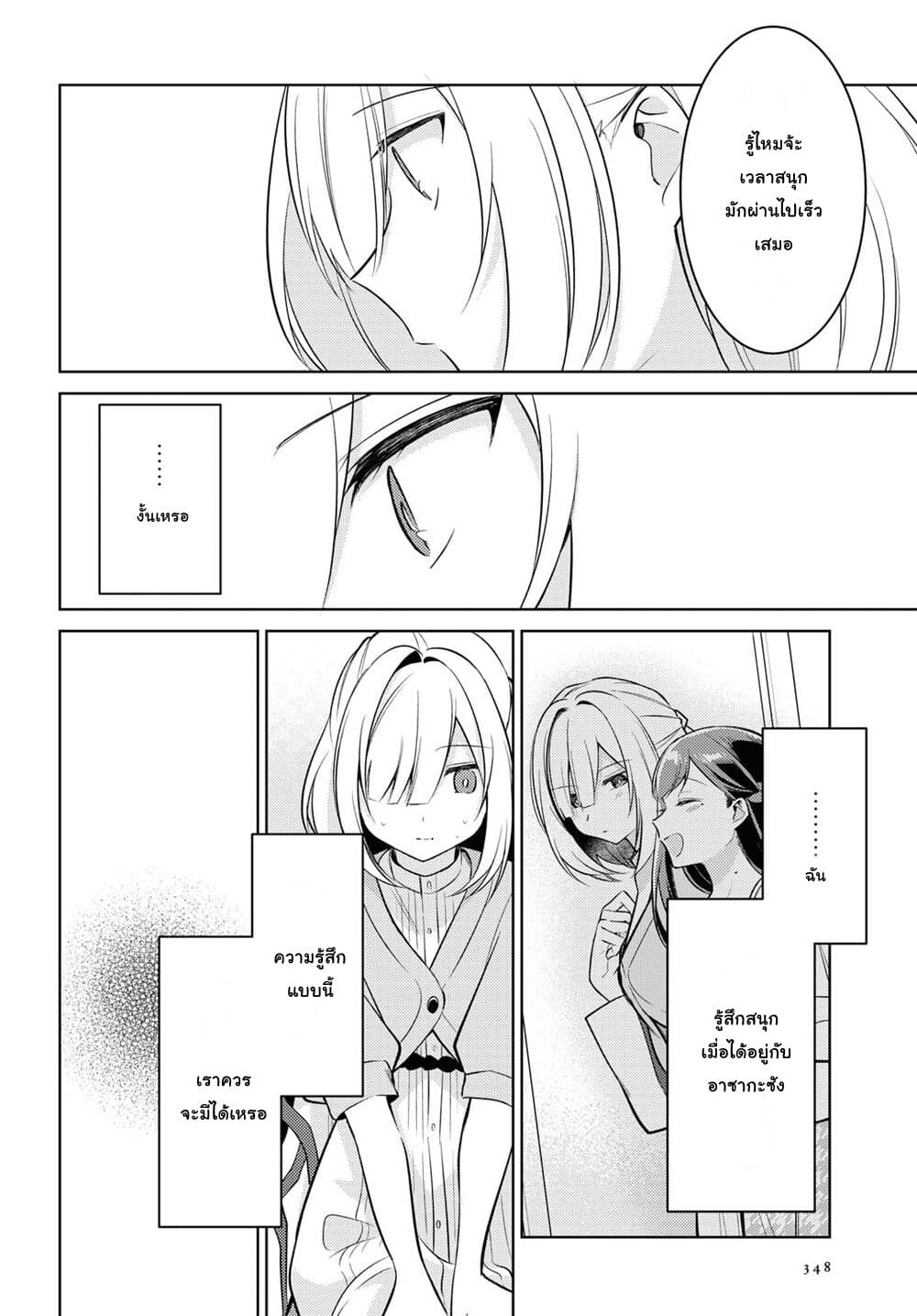 Kimi to Tsuzuru Utakata 5-สารภาพ