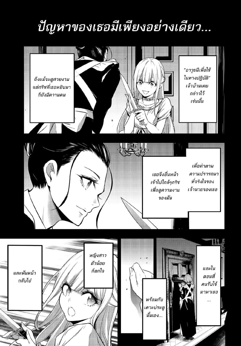 Majo Taisen - The War of Greedy Witches 3-วิถีของโลก