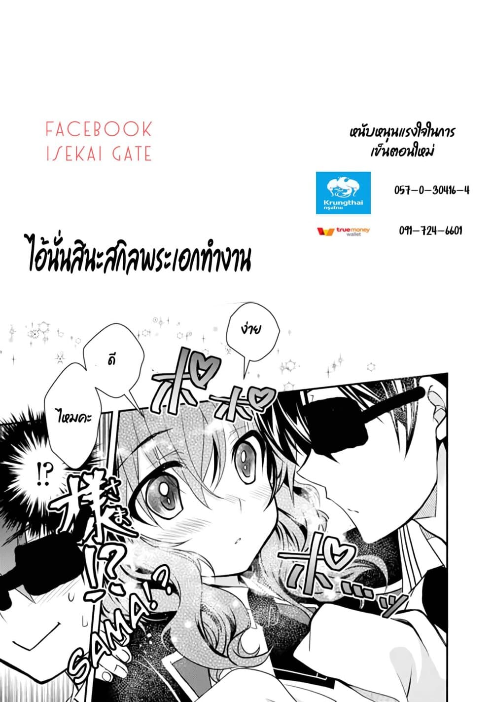 Level 1 no Saikyou kenja ~Noroi de sai kakyuu mahou shika tsukaenaikedo, kami no kanchigai de mugen no maryoku o te ni ire saikyou ni~ 13-เพื่อนร่วมชั้นของผมนี่เหนือกว่ามากเลยล่ะ