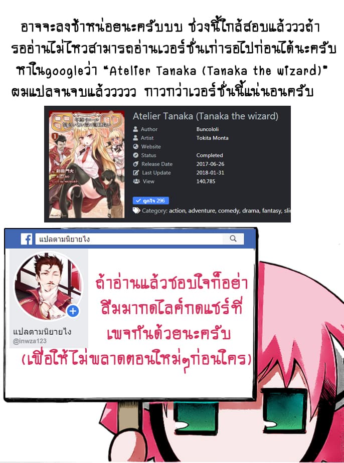 Tanaka ~Nenrei Equal Kanojo Inaireki no Mahoutsukai~ (Reboot) 4-4