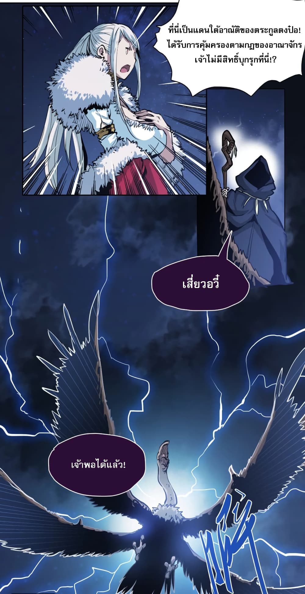 Snow Eagle Lord 1-1