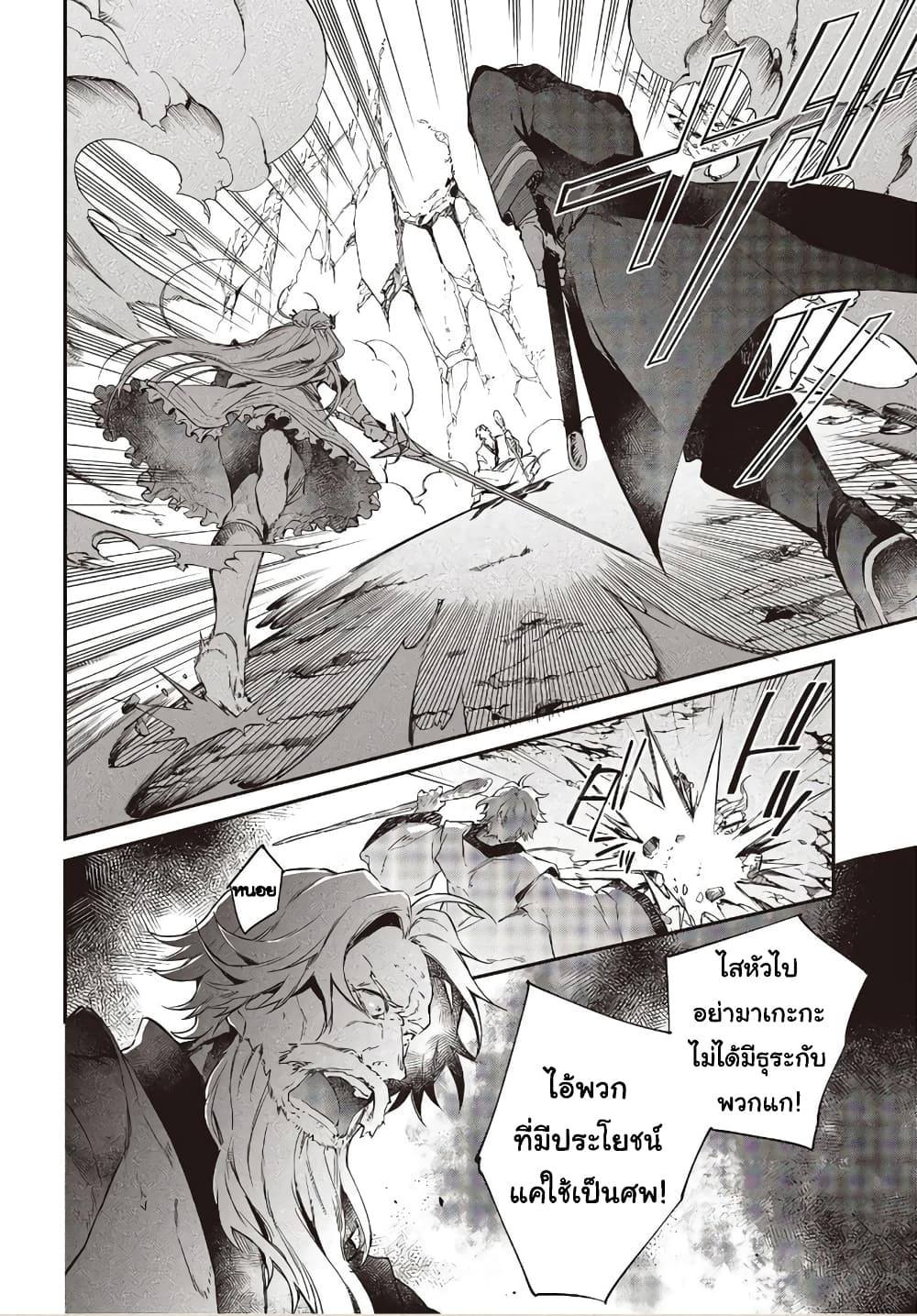 Realist Maou Niyoru Seiiki Naki Isekai Kaikaku จอมมารผู้รู้แจ้งกู้โลก 18-18