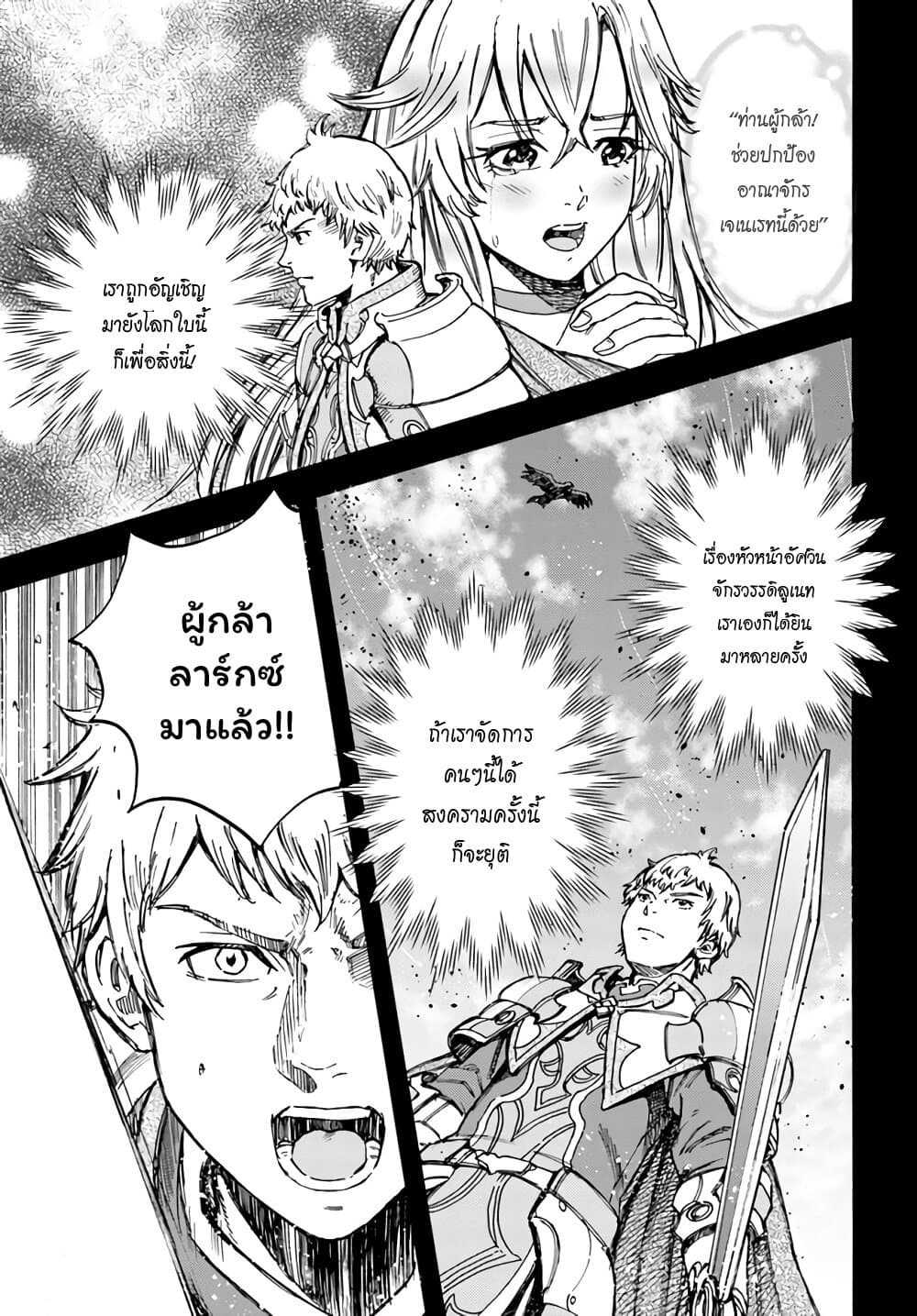 Shoukan sareta Kenja wa Isekai wo Yuku - Saikyou nano wa Fuyou Zaiko no Item deshita 19-ผู้กล้า