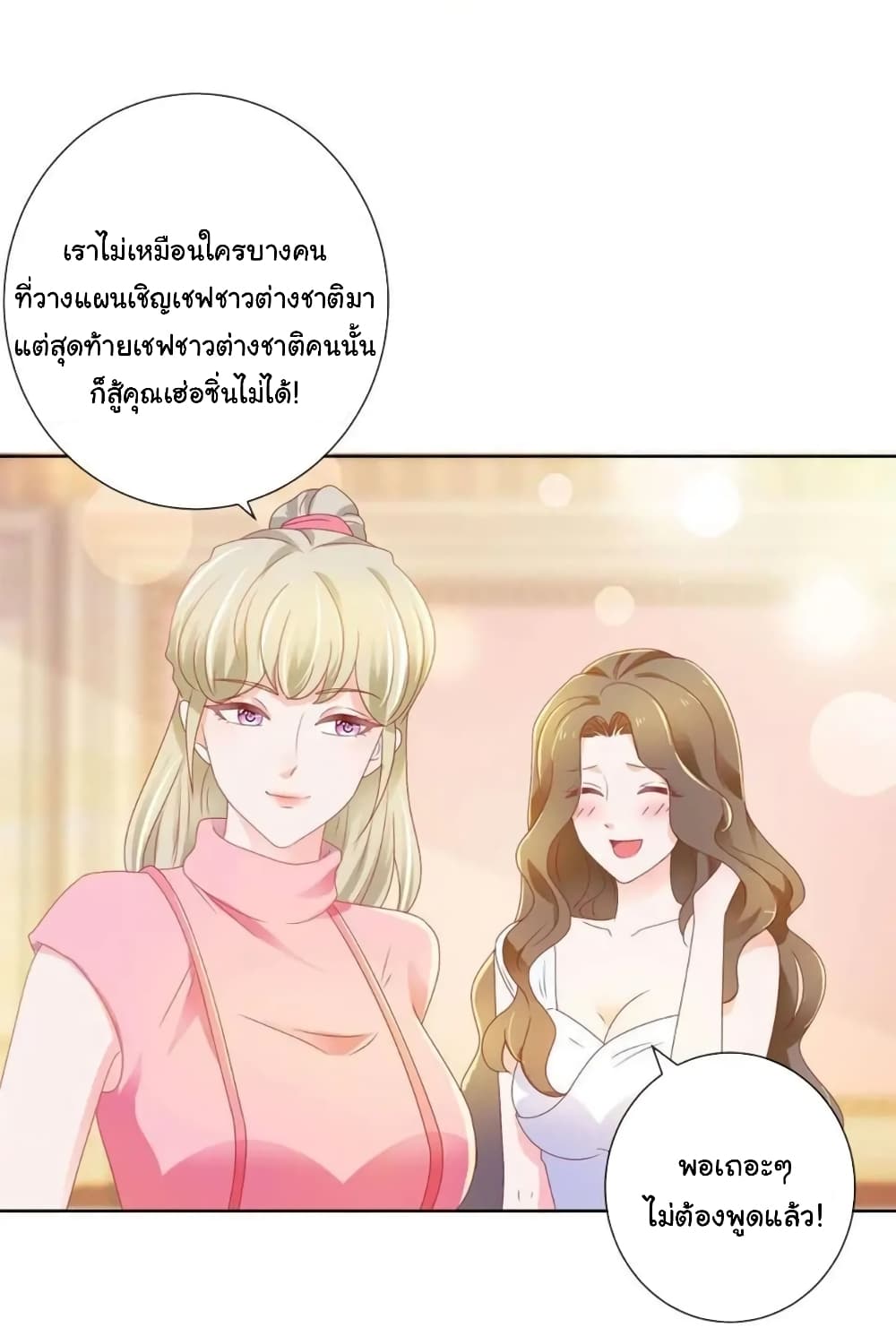 The Lovely Wife And Strange Marriage แผนรักลวงใจ 159-159