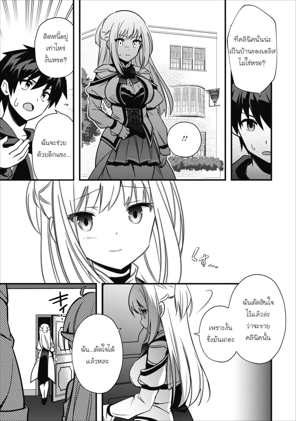 Isekai no Meikyuu Toshi de Chiyu Mahoutsukai Yattemasu 5-5