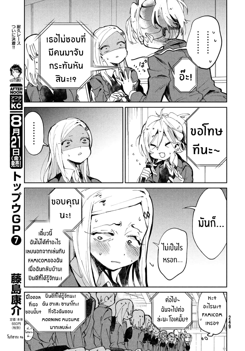 I Love You, As a Friend ฉันรักนาย ในแบบเพื่อน 7-ยินดีที่ได้รู้จัก