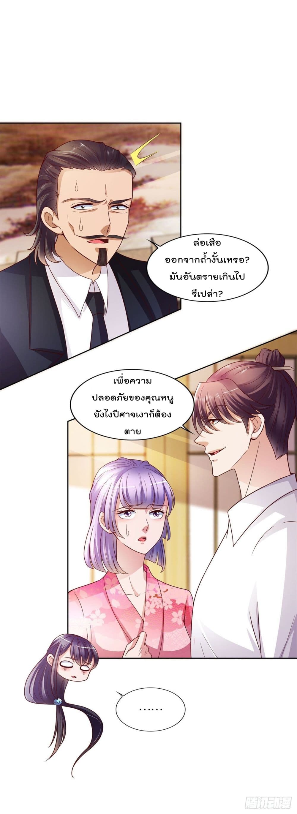 The Cultivators Bodyguard in The City บอดี้การ์ดเซียนหน้าใสแห่งนคร 17-17