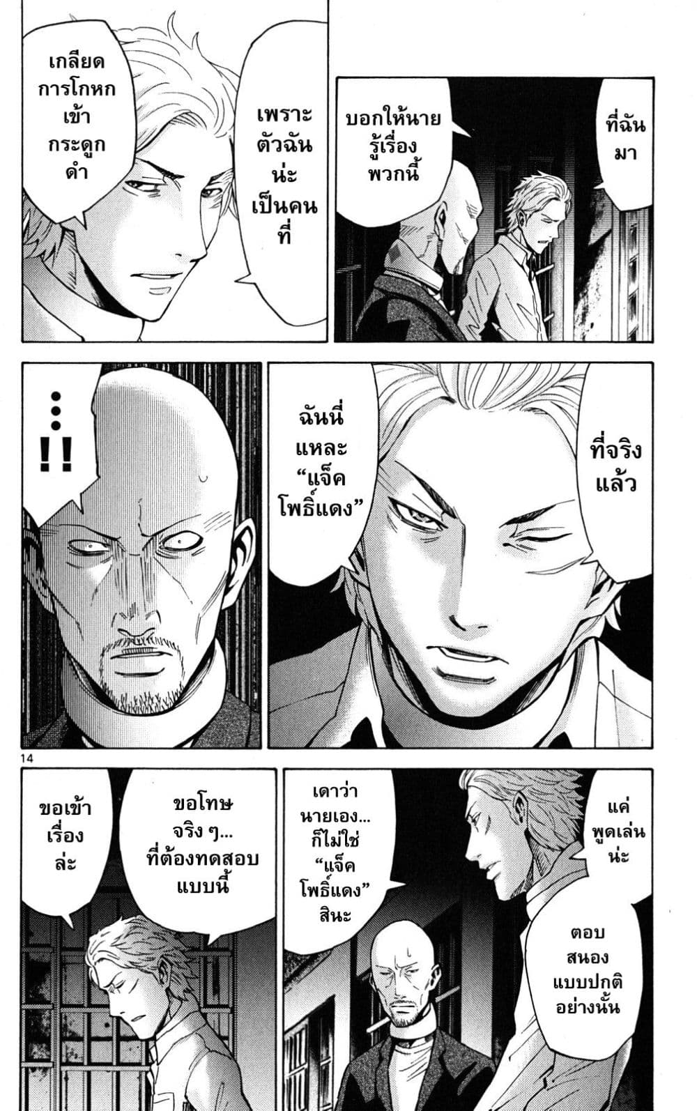 Imawa no Kuni no Alice 45-แจ็คโพธิ์แดง (1)