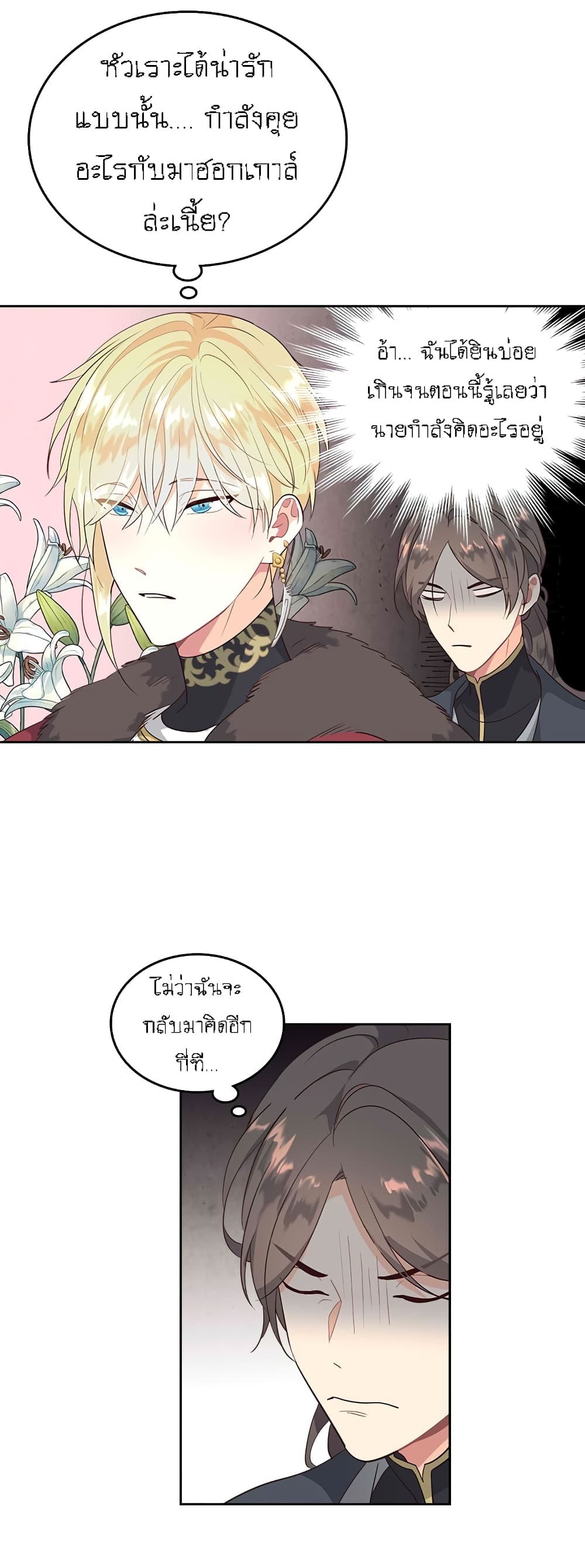 The Knight and Her Emperor 79-79